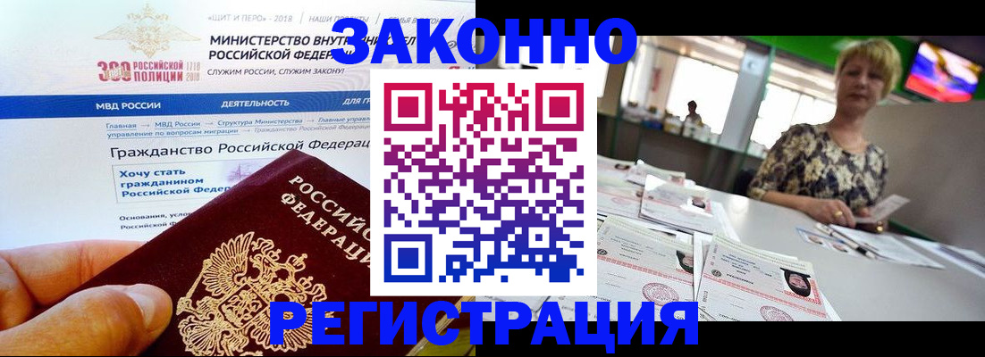 временная регистрация для всех в Людиново